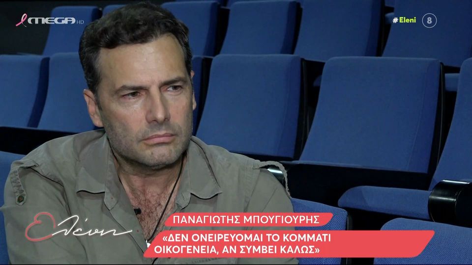 Παναγιώτης Μπουγιούρης: Βλέπω ανθρώπους που έχουν κάνει πολλούς γάμους κι έχουν αποκτήσει παιδιά, με ξενίζει αυτό (Video)