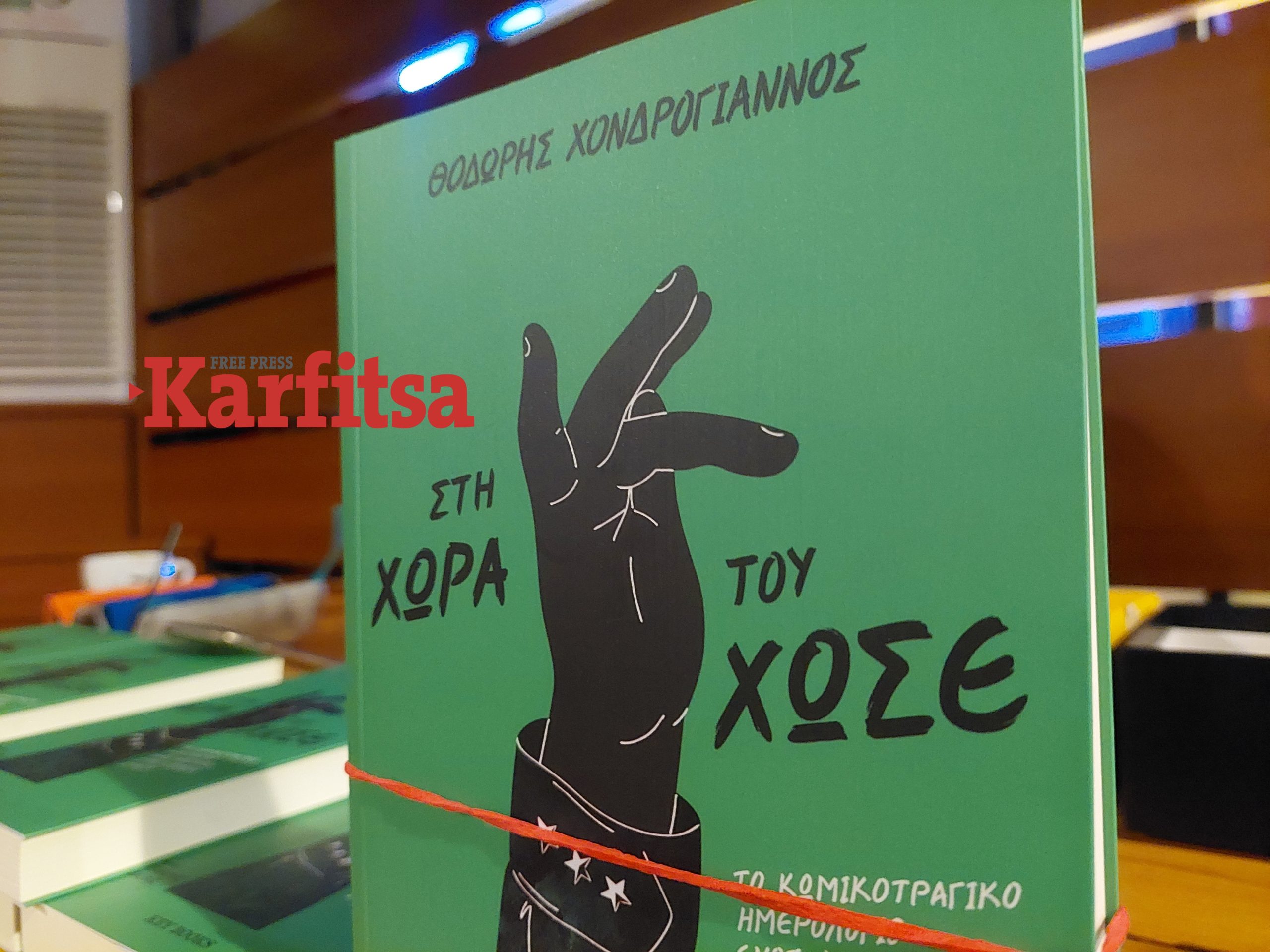 «Στη Χώρα του Χωσέ»: Ένα κωμικοτραγικό ημερολόγιο ενός φαντάρου (ΦΩΤΟ+Video)