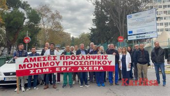 Θεσσαλονίκη: Διαμαρτυρία εργαζομένων για την κατάσταση στο ΕΣΥ – Υγειονομικοί φεύγουν κάθε μήνα χωρίς να αναπληρώνονται (ΦΩΤΟ – Video)