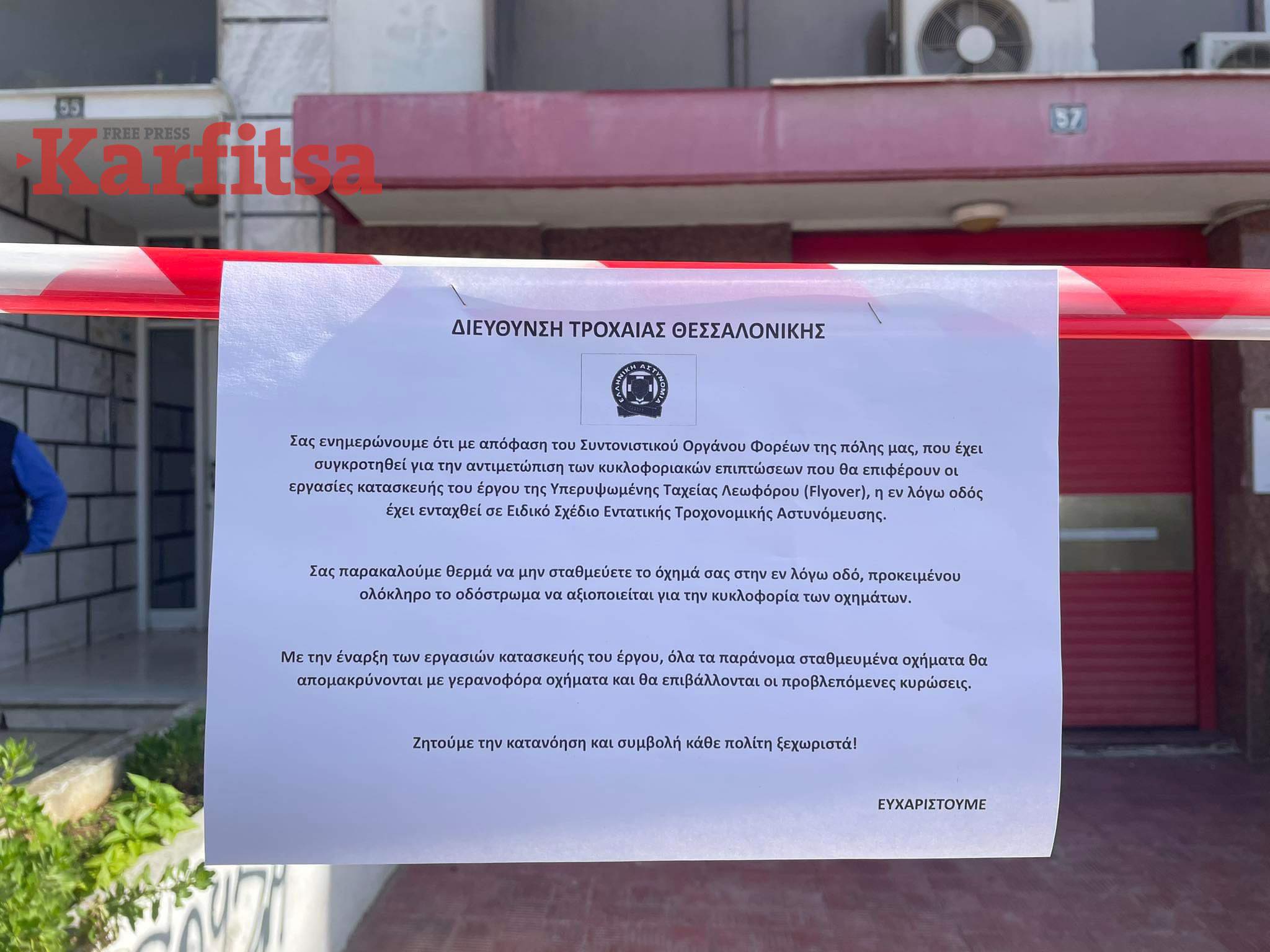 Θεσσαλονίκη: «Απαραίτητο το Flyover αλλά… που θα παρκάρουμε;» αναρωτιούνται οι κάτοικοι (ΦΩΤΟ)