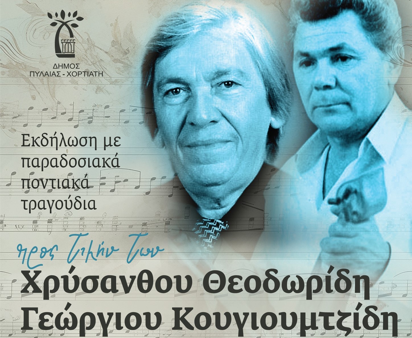 Θεσσαλονίκη: Εκδήλωση για τις αλησμόνητες πατρίδες του Πόντου στον Δ. Πυλαίας – Χορτιάτη