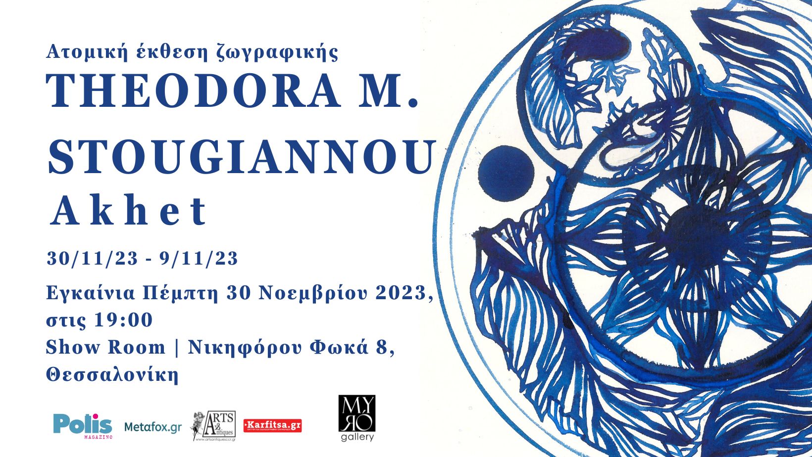 Θεσσαλονίκη: Ατομική έκθεση ζωγραφικής «Akhet» της Θεοδώρας Μ. Στουγιάννου στη Myro Gallery