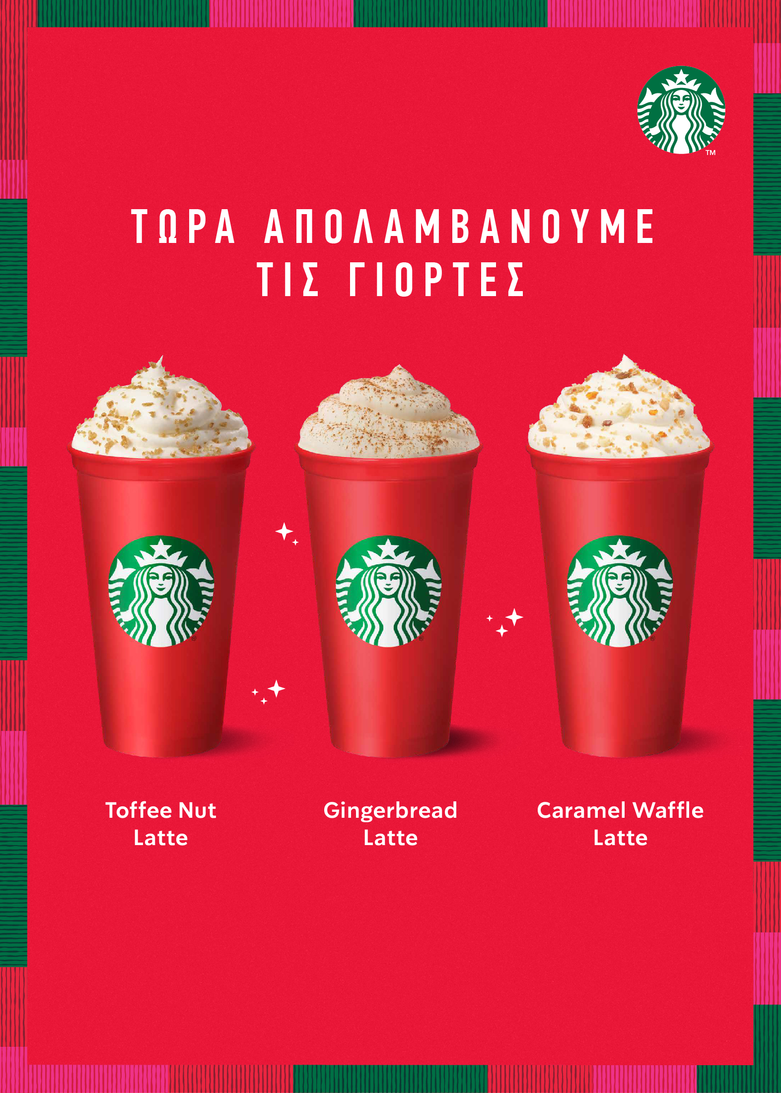 Η πιο μαγική εποχή του χρόνου έφτασε – Φέτος τα Χριστούγεννα Βρισκόμαστε Μαζί, στα Starbucks