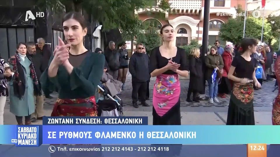 Σε ρυθμούς φλαμένκο η Θεσσαλονίκη (Video)