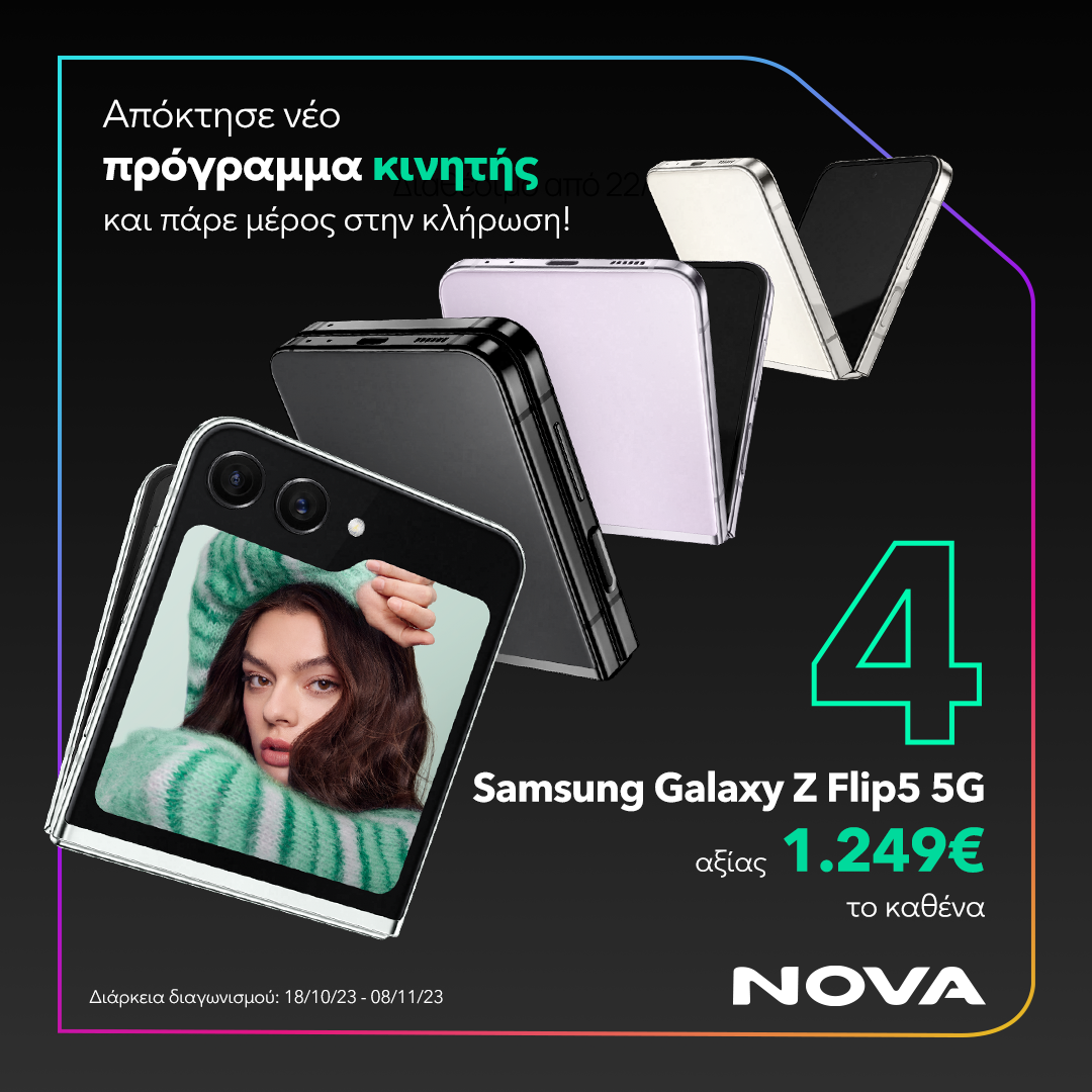 4 Samsung Galaxy Z Flip5 5G περιμένουν τους νέους συνδρομητές κινητής της Nova στα καταστήματά της