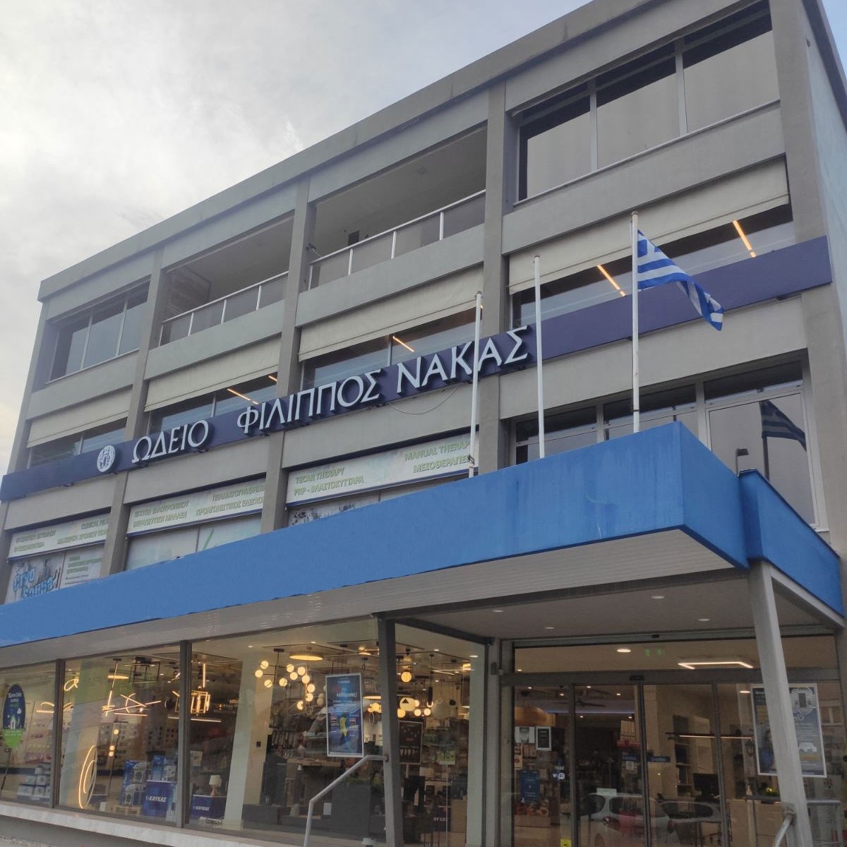 Νάκας: Μέρισμα €0,20/μετοχή και επιστροφή ποσού στους μετόχους