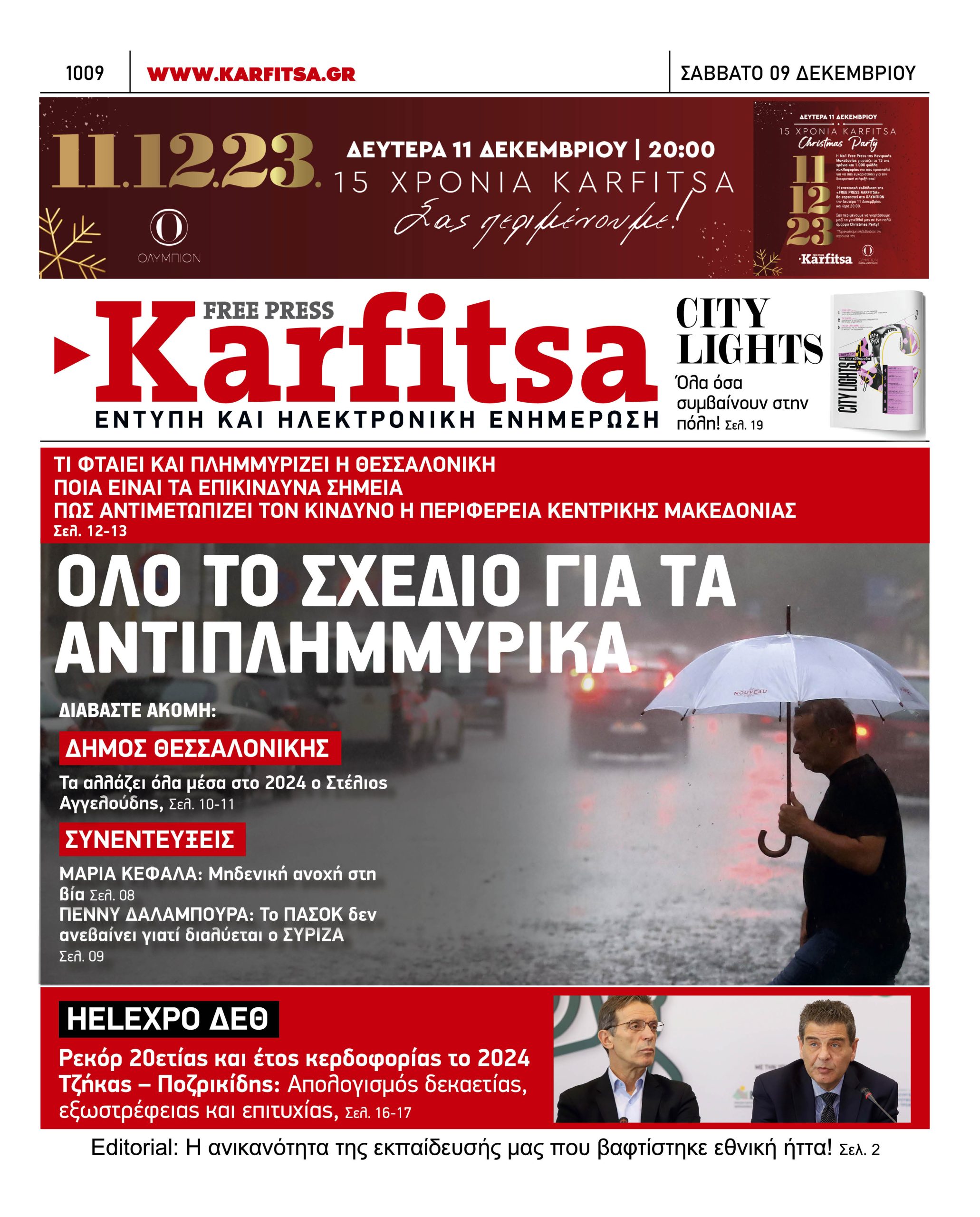 Αρ. Φύλλου #1009 – 09.12.2023