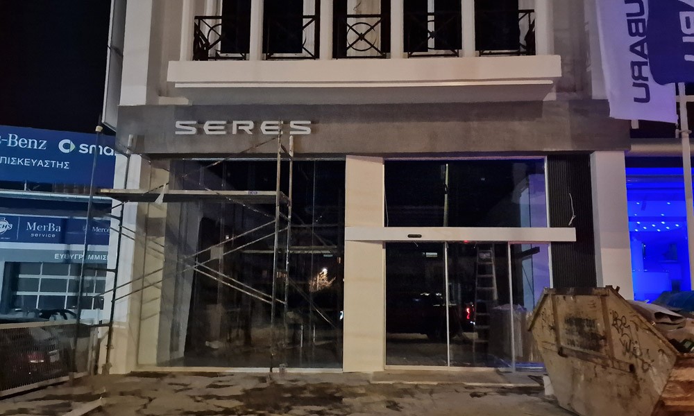 Πού θα γίνει η πρώτη αντιπροσωπεία SERES;