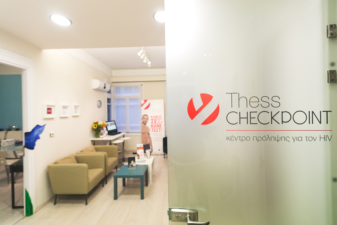 Είσαι για ένα γρήγορο… τεστ HIV στο Checkpoint της Θεσσαλονίκης;