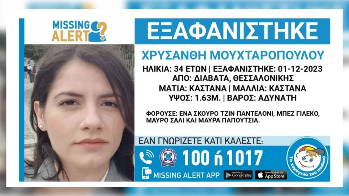 Θεσσαλονίκη: Θρίλερ με την εξαφάνιση της Χρυσάνθης – «Αντιμετώπισε κάποιο ψυχολογικό θέμα», λέει η μητέρα της (Video)