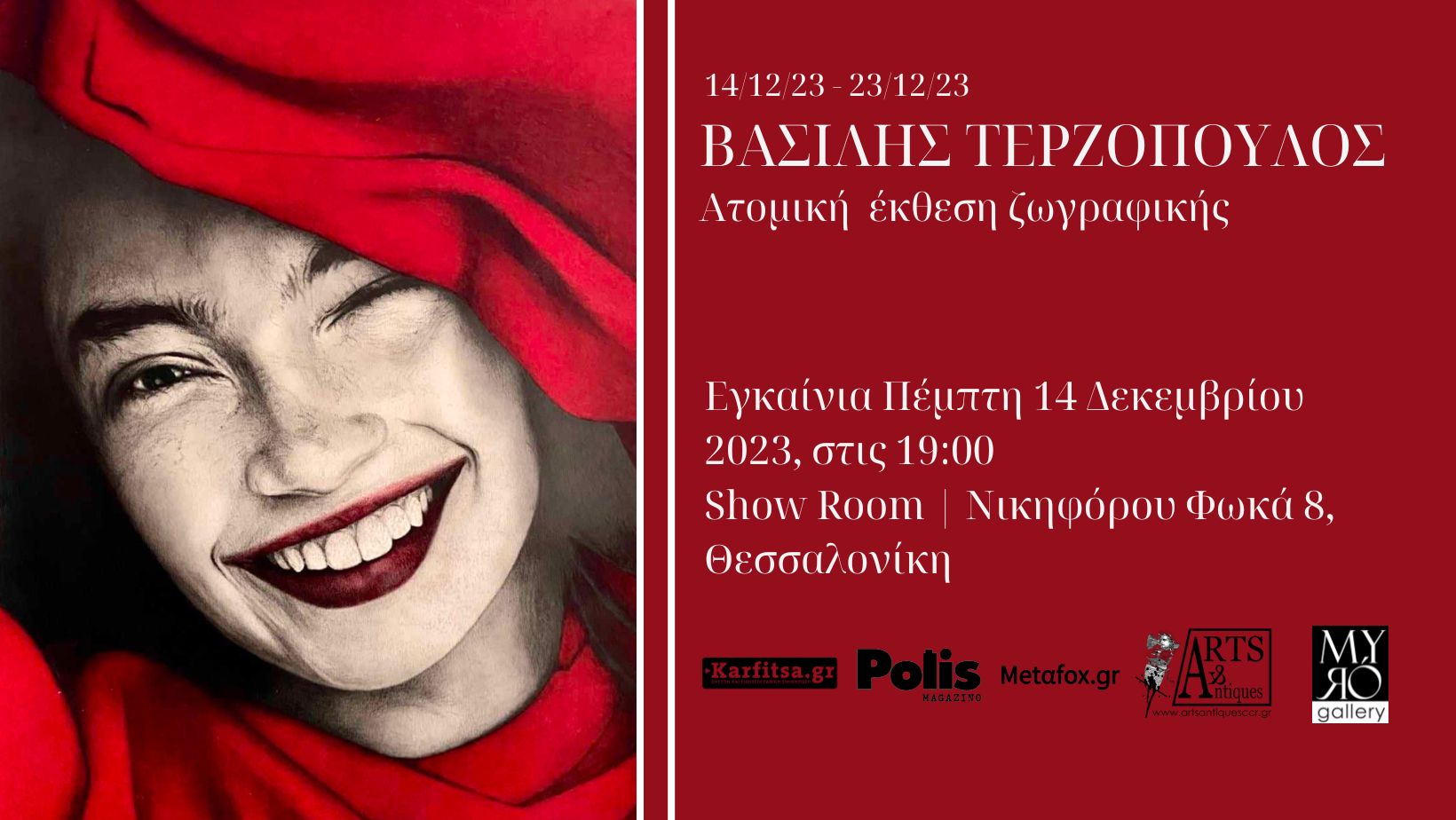 Θεσσαλονίκη: Στη Myrό Gallery θα εγκαινιαστεί η νεότερη ατομική έκθεση του Βασίλη Τερζόπουλου