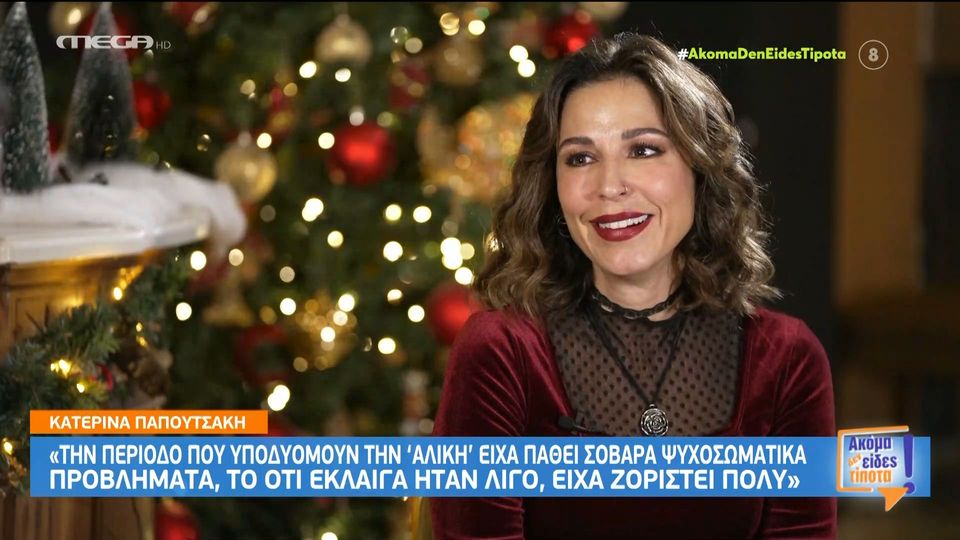 Κ. Παπουτσάκη: Έκλαιγα πολύ και είχα σοβαρά ψυχοσωματικά προβλήματα, έπαθα μεγάλη ζημιά (Video)