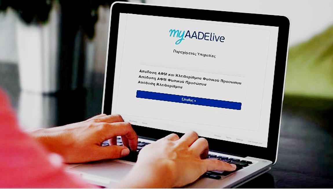 Έπεσαν οι ιστοσελίδες της ΑΑΔΕ και της Ελληνικής Αστυνομίας