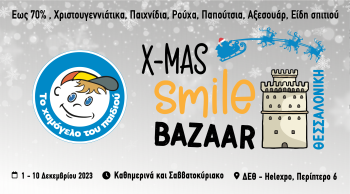 Θεσσαλονίκη: Το πρώτο Χριστουγεννιάτικο μπαζάρ από το “Χαμόγελο του Παιδιού”