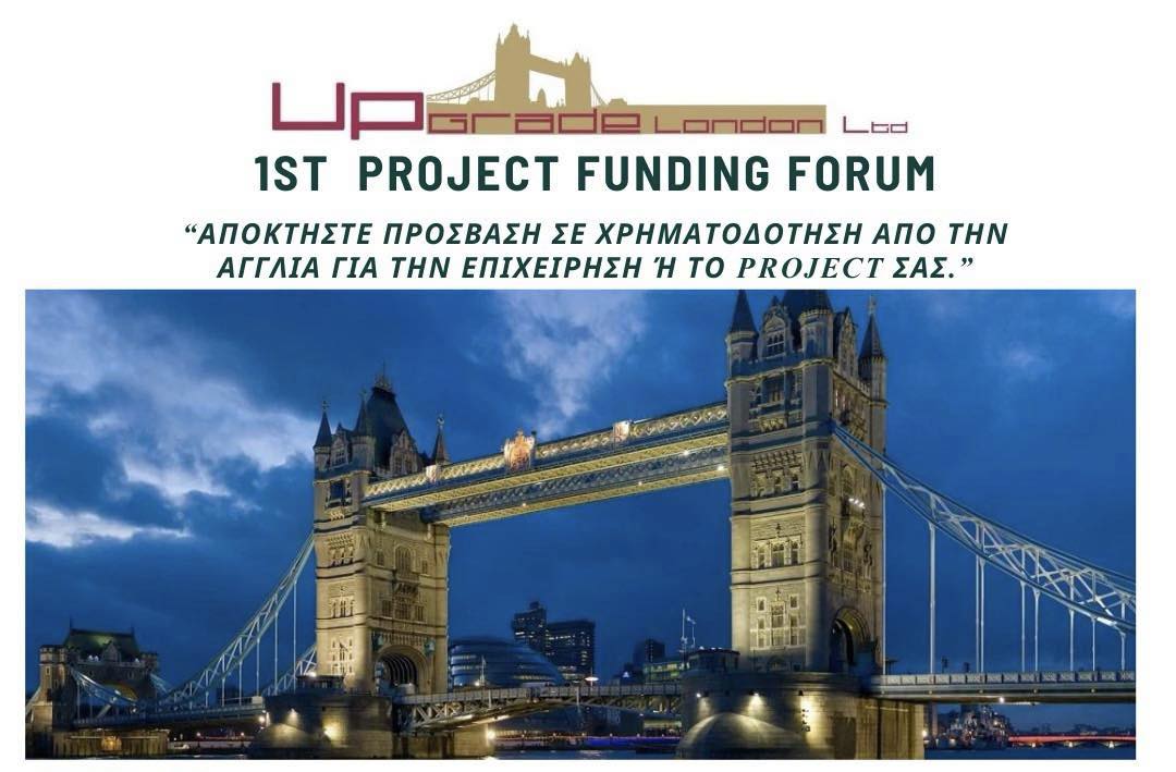 Θεσσαλονίκη: 1st Project Funding Forum (ΦΩΤΟ)