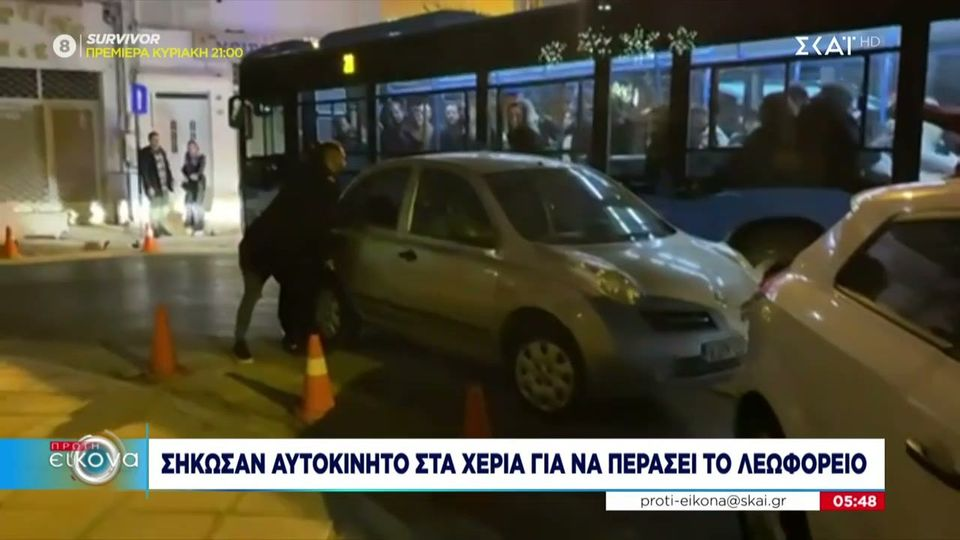 Θεσσαλονίκη: Σήκωσαν αυτοκίνητο στα χέρια για να περάσει το λεωφορείο (Video)
