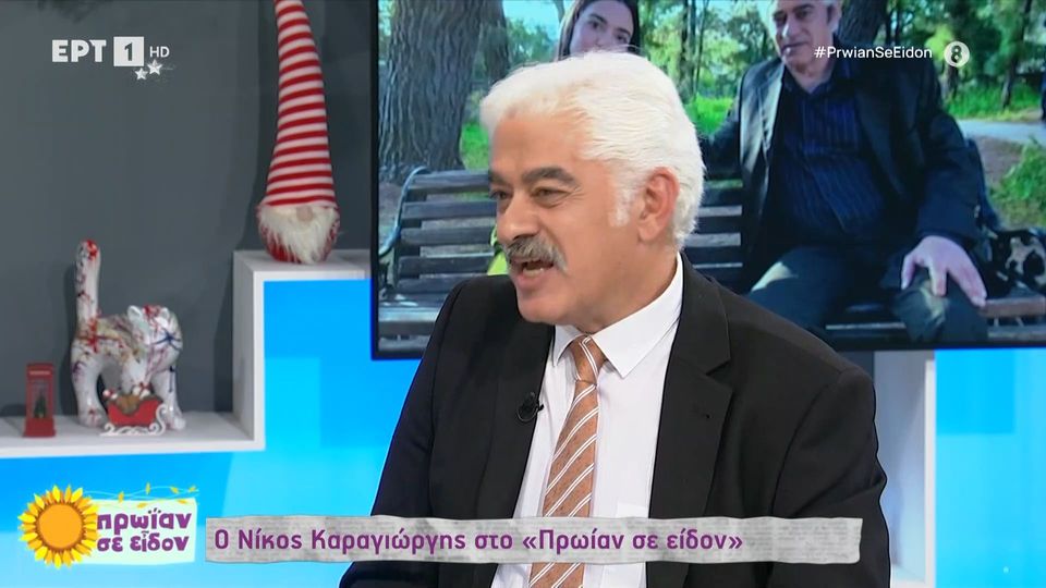 Ν. Καραγιώργης: Πονάει πολύ όταν γειώνεσαι απότομα στη συνθήκη της βιντεοκασέτας (Video)