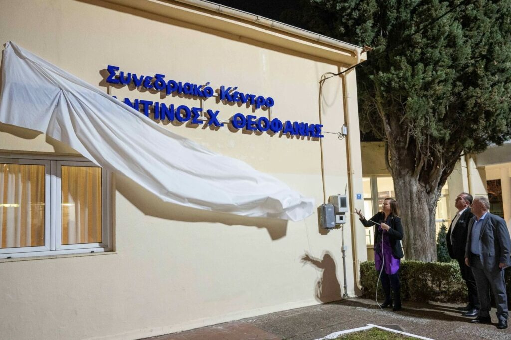 Θεσσαλονίκη: Αποκαλυπτήρια επιγραφής για την ονοματοδοσία του Συνεδριακού Κέντρου Σίνδου σε «Κωνσταντίνος Χ. Θεοφάνης»