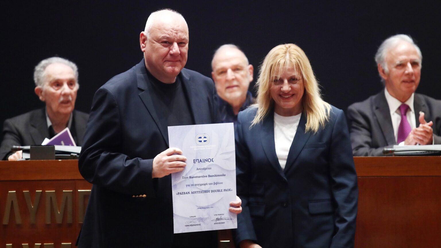 Βραβεύτηκε ο Κώστας Βασιλόπουλος για «Ραζβάν Λουτσέσκου Double PAOK»