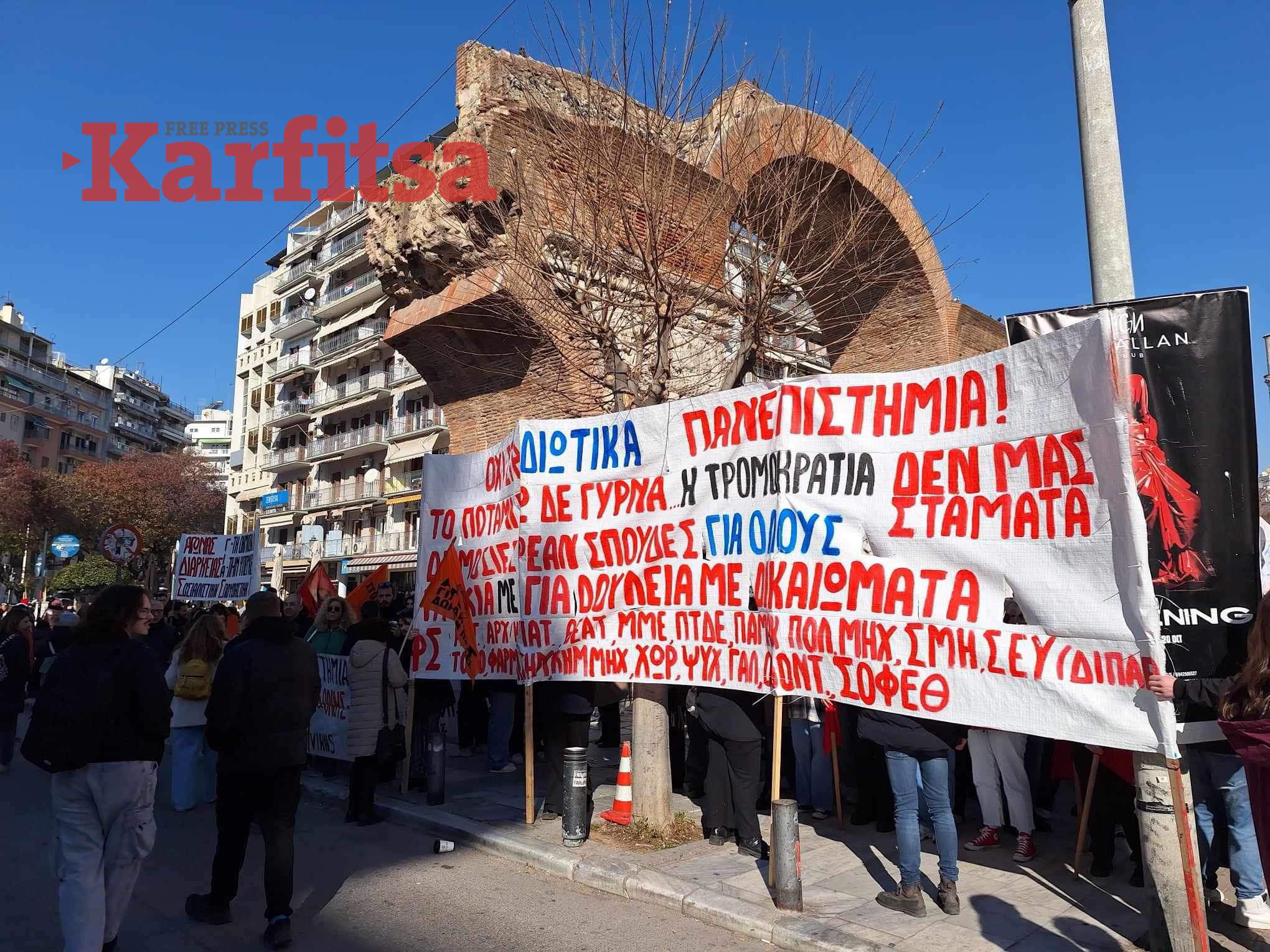 Θεσσαλονίκη: Με ένταση η διαμαρτυρία κατά των μη κρατικών πανεπιστημίων – «Όχι στην ιδιωτικοποίηση» (ΦΩΤΟ+Video)