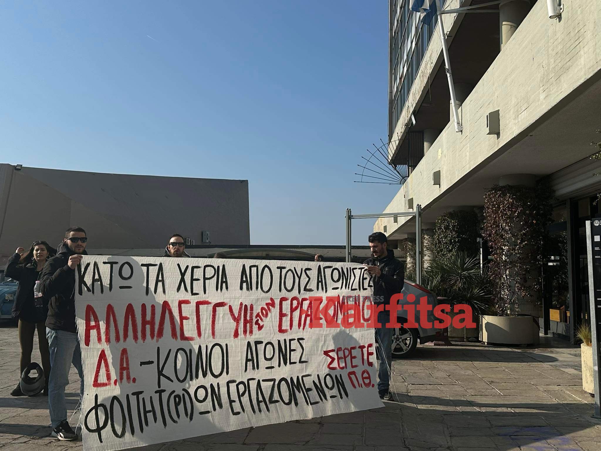 Θεσσαλονίκη: Συγκέντρωση έξω απο την Πρυτανεία του ΑΠΘ (ΦΩΤΟ)
