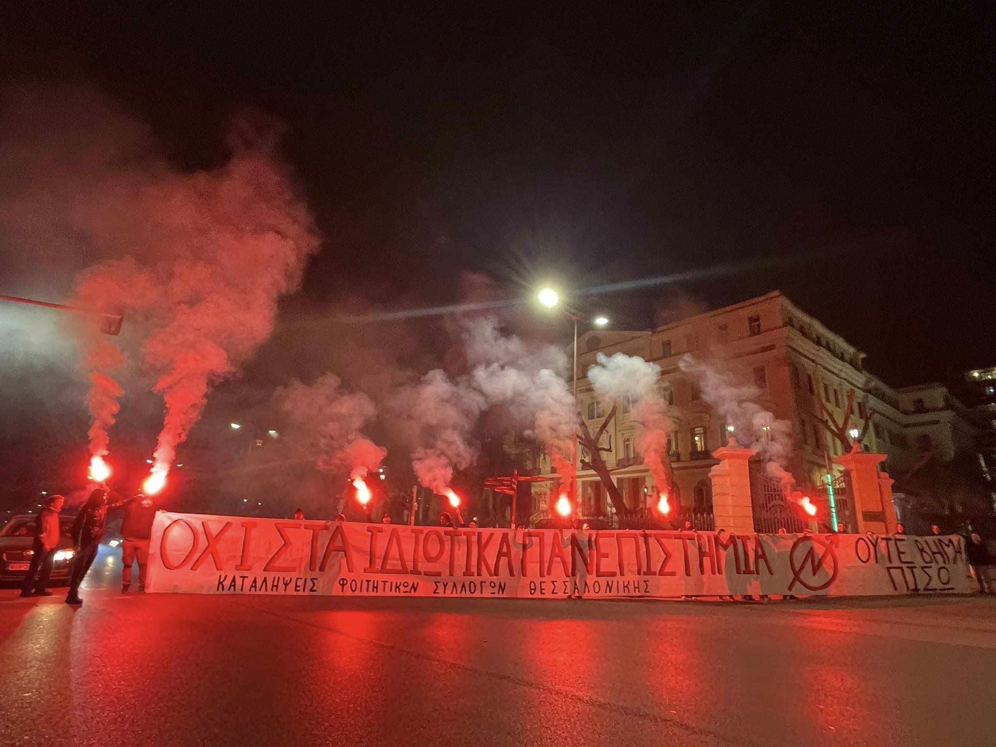 Θεσσαλονίκη: Πανό και πυρσοί από φοιτητές έξω από το ΥΜΑΘ ενάντια στην ίδρυση μη κρατικών πανεπιστημίων