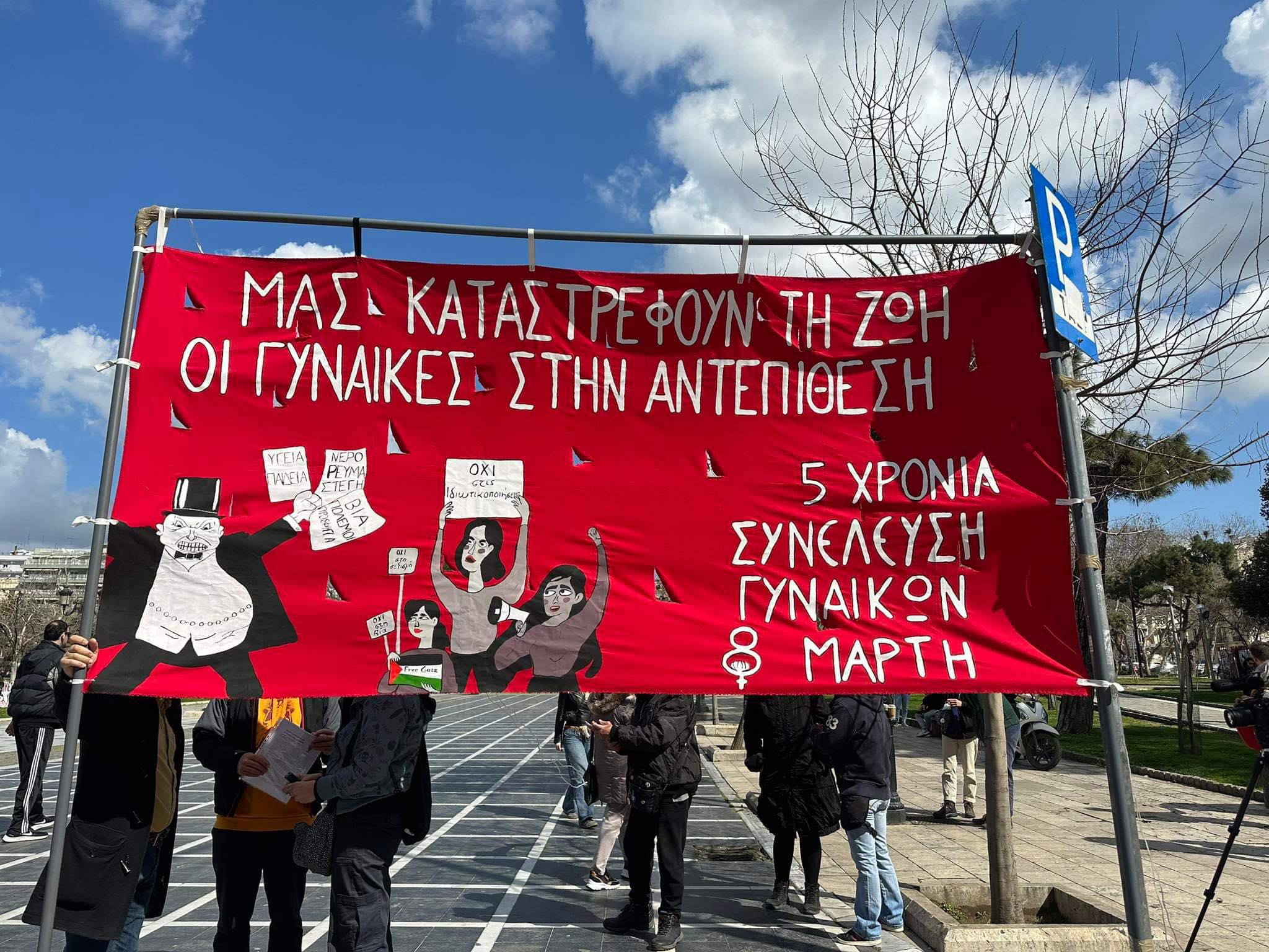 Θεσσαλονίκη: Συγκέντρωση για την Παγκόσμια Ημέρα Γυναίκας (ΦΩΤΟ)