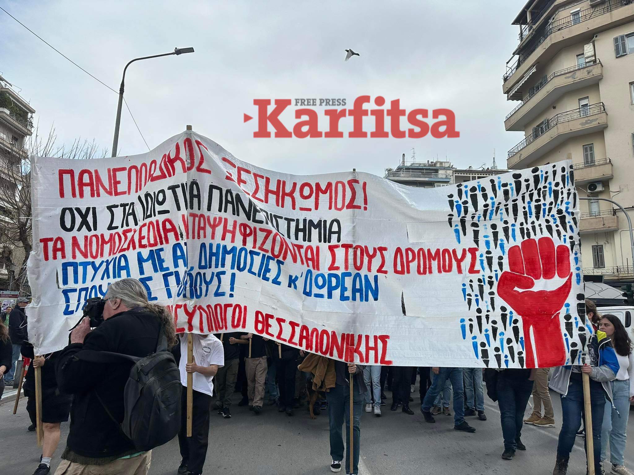 Θεσσαλονίκη: Συλλαλητήριο φοιτητών κατά των μη κρατικών πανεπιστημίων (ΦΩΤΟ+Video)