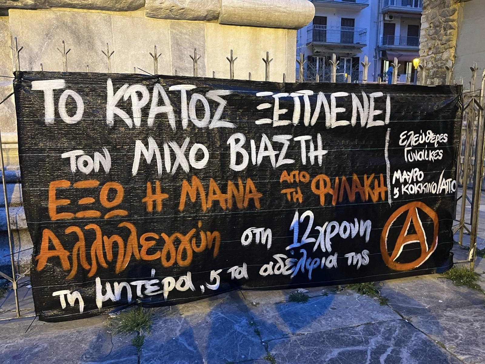 Θεσσαλονίκη: Συγκέντρωση διαμαρτυρίας για την υπόθεση trafficking στον Κωλονό