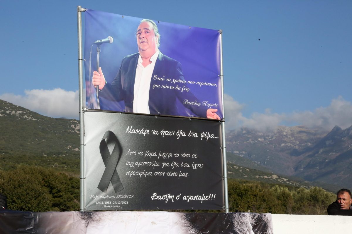 Στη Χαλκιδική το μνημόσυνο του Βασίλη Καρρά – «Έρχεται» αφιερωματική συναυλία στη Θεσσαλονίκη