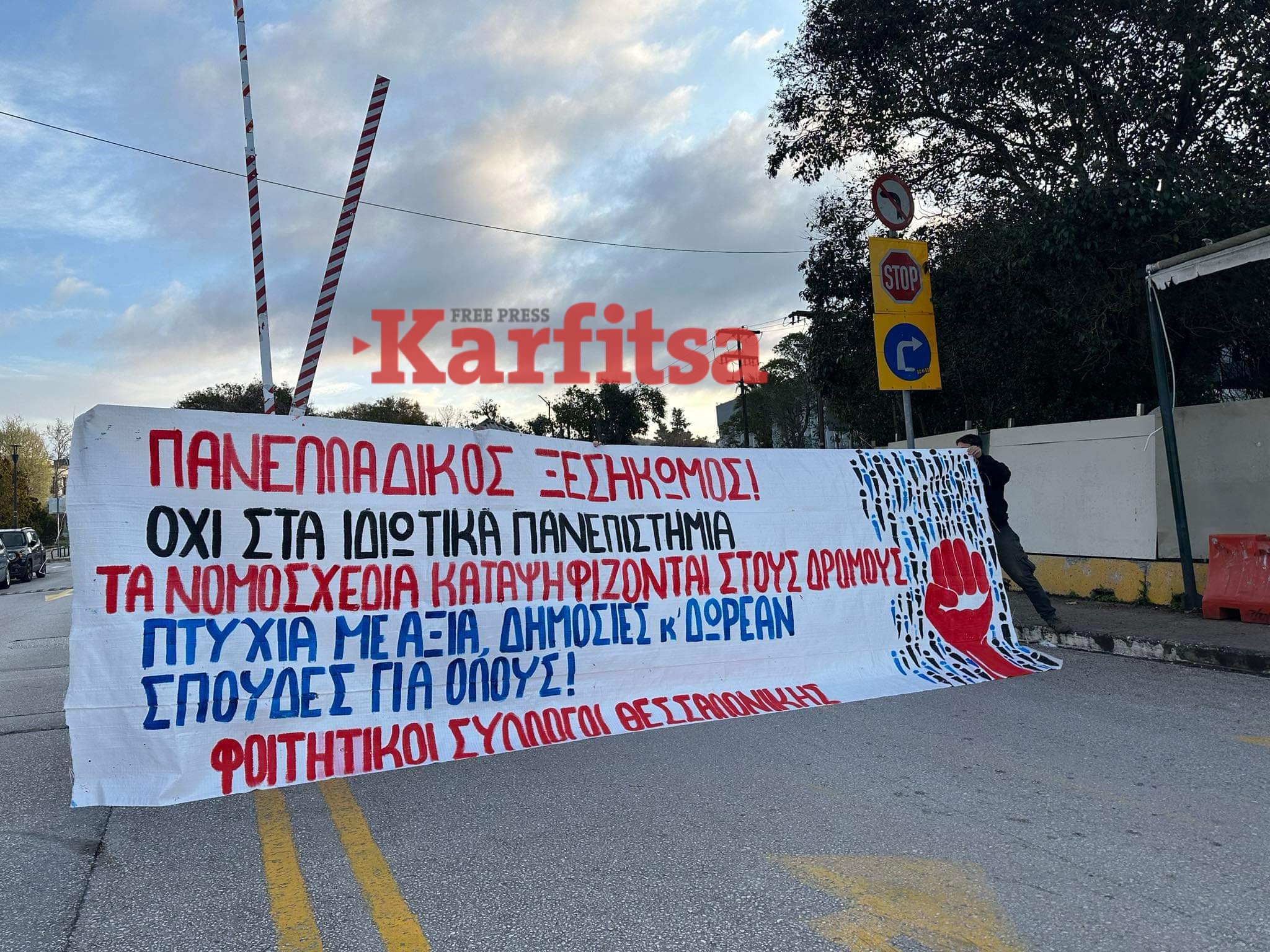 Θεσσαλονίκη: Φοιτητές απέκλεισαν συμβολικά τις εισόδους του ΑΠΘ (ΦΩΤΟ+Video)