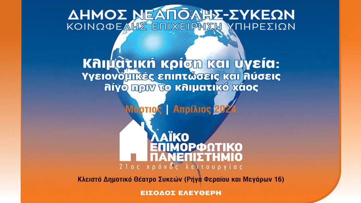 Θεσσαλονίκη: Στην κλιματική κρίση το φετινό ΛΕΠ του Δήμου Νεάπολης-Συκεών