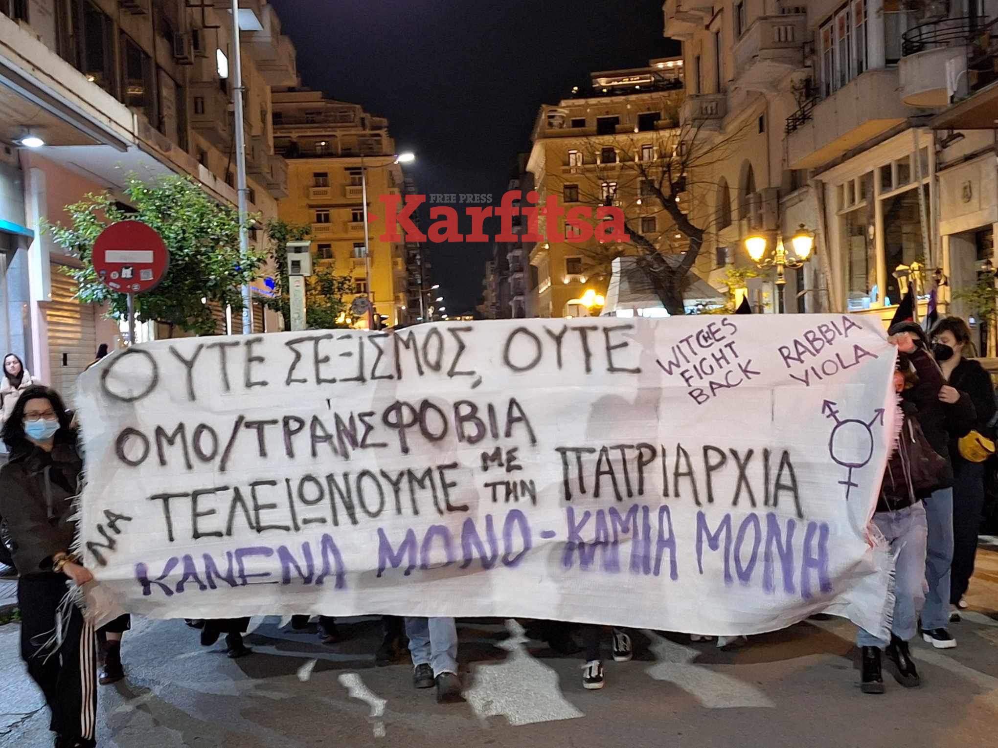 Θεσσαλονίκη: Πορεία αντιεξουσιαστών κατά της ομοτρανσφοβίας (ΦΩΤΟ+Video)