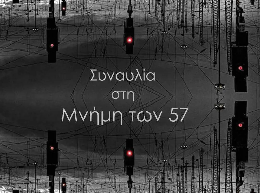 Θεσσαλονίκη: Συναυλία μνήμης για τους 57 θύματα της τραγωδίας των Τεμπών από τον δήμο Καλαμαριάς