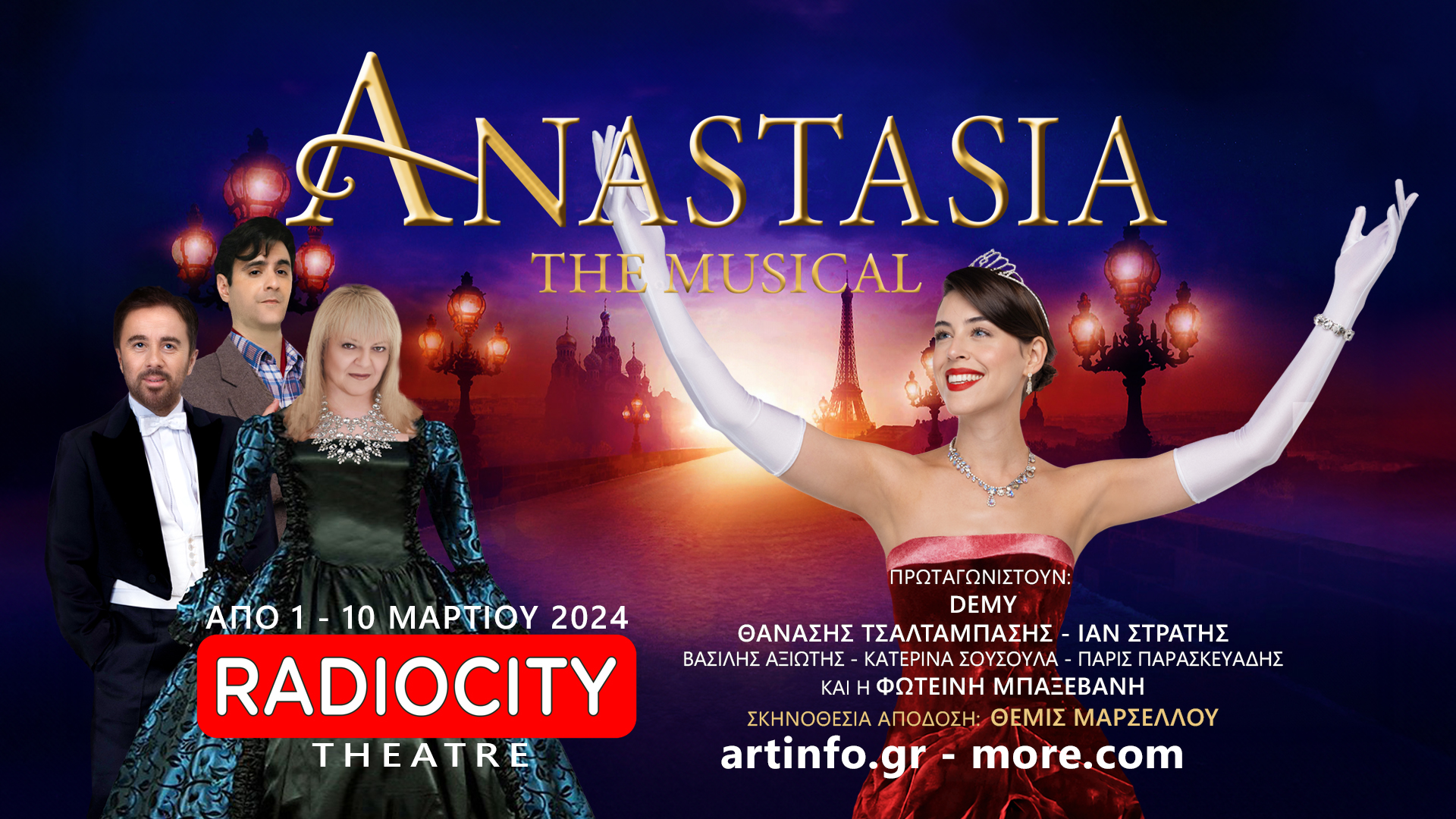 Το «NASTASIA THE MUSICAL» στη Θεσσαλονίκη