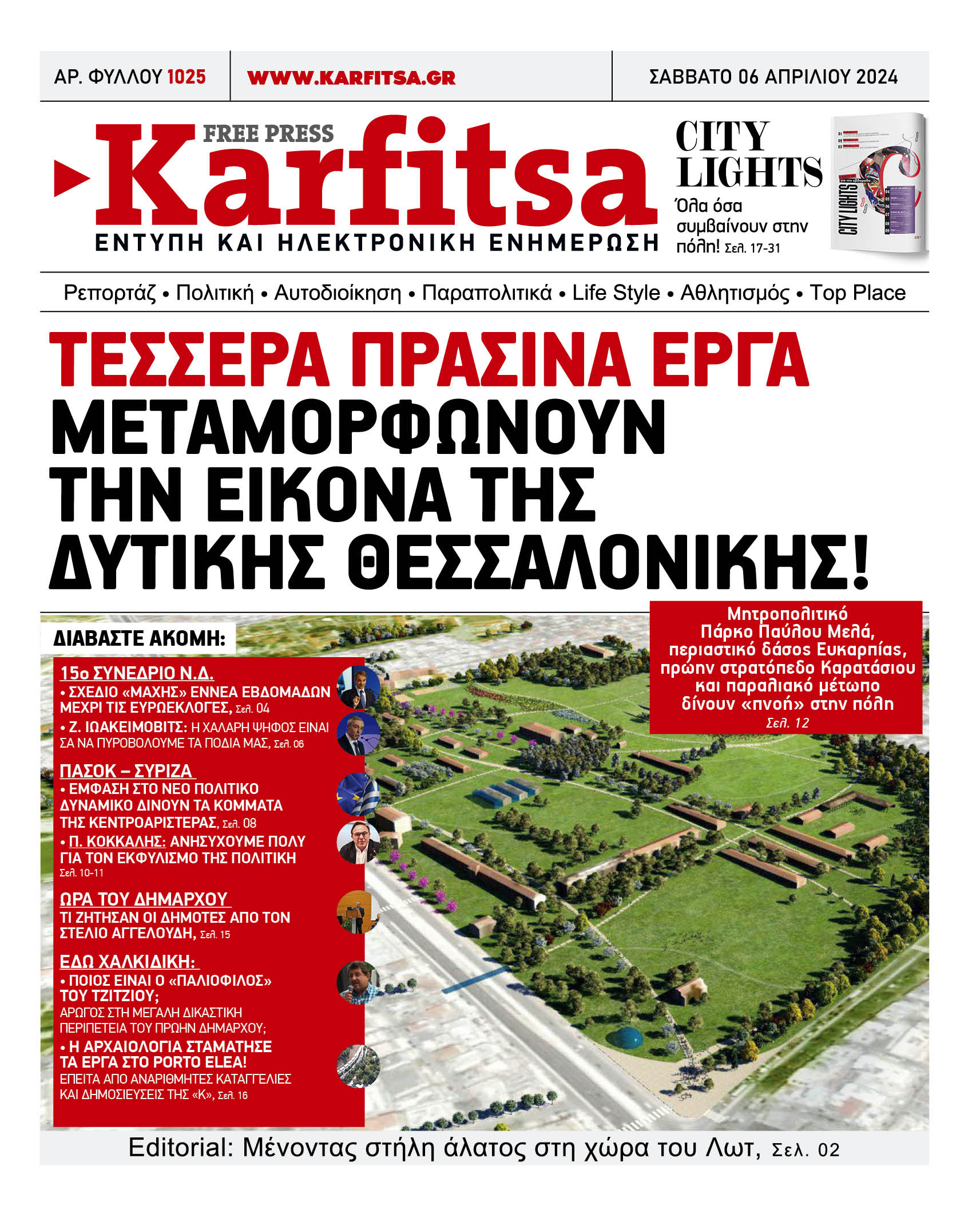 Αρ. Φύλλου #1025 – 06.04.2024