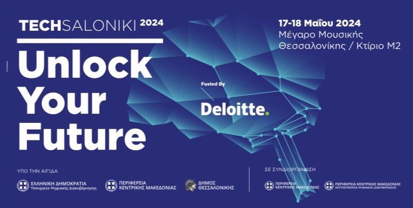TechSaloniki2024: Η ετήσια συνάντηση της τεχνολογίας για την Πληροφορική, την Τεχνολογία και την Καινοτομία στη Θεσσαλονίκη