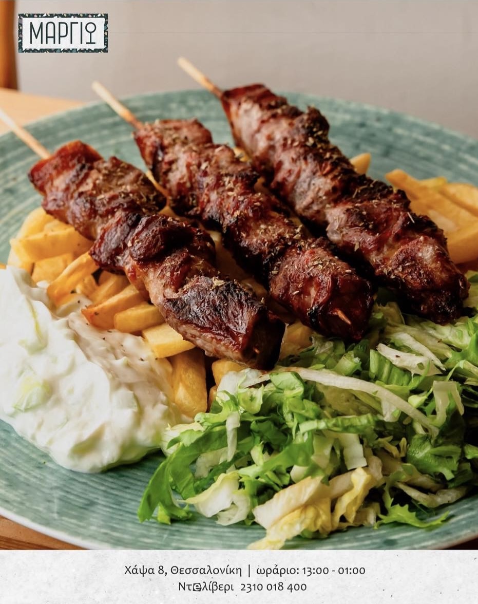 ΜΑΡΓΙΩ το φαγητό που πρέπει να δοκιμάσεις!