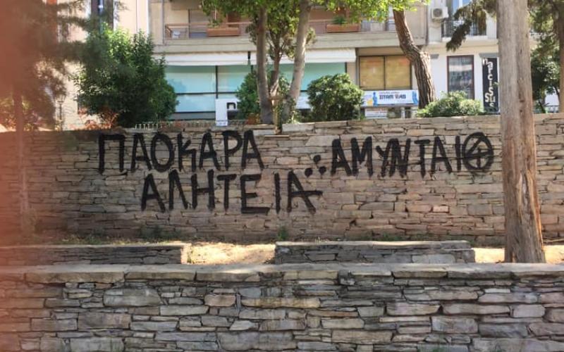 Ο ΠΑΟΚ σβήνει όλα τα γκράφιτι από τα μνημεία της Θεσσαλονίκης (ΦΩΤΟ)