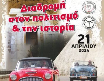 Θεσσαλονίκη:  Διαδρομή στον πολιτισμό και την ιστορία με παλιά κλασικά αυτοκίνητα στο Ωραιόκαστρο
