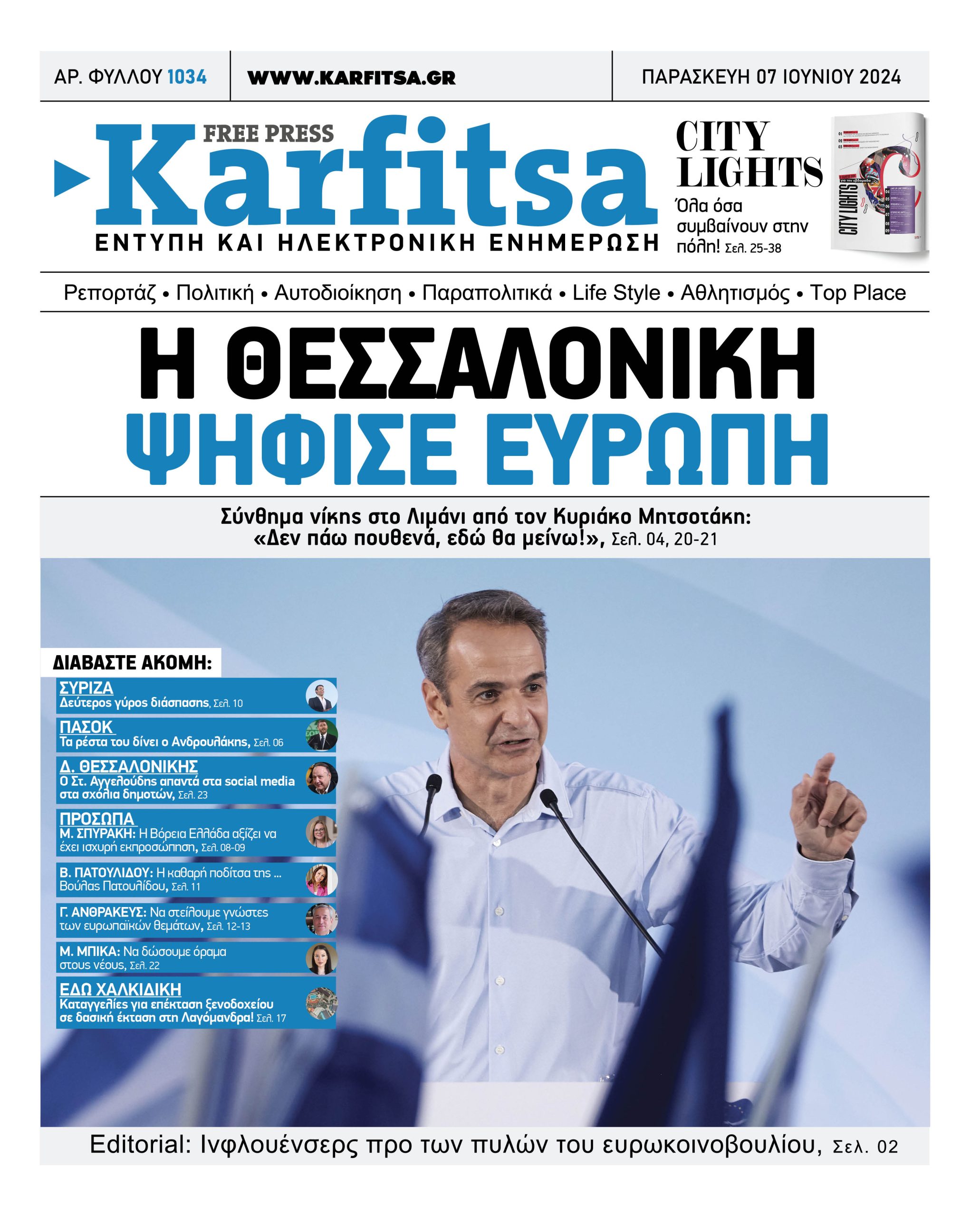 Αρ. Φύλλου #1034 – 07.06.2024