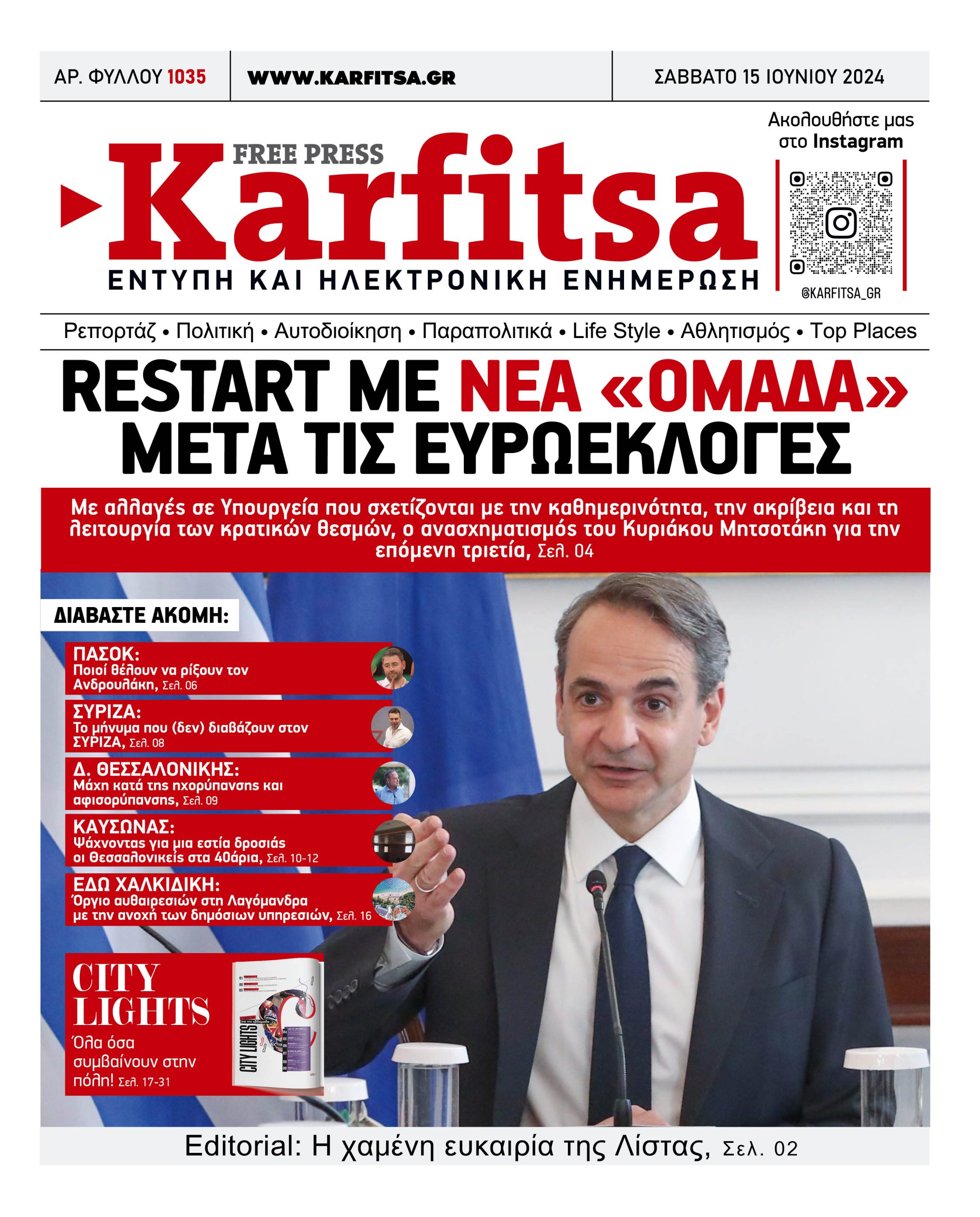 Αρ. Φύλλου #1035 – 15.06.2024