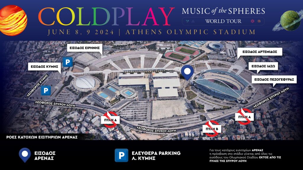 Συναυλία των Coldplay στην Ελλάδα: Χρήσιμες πληροφορίες