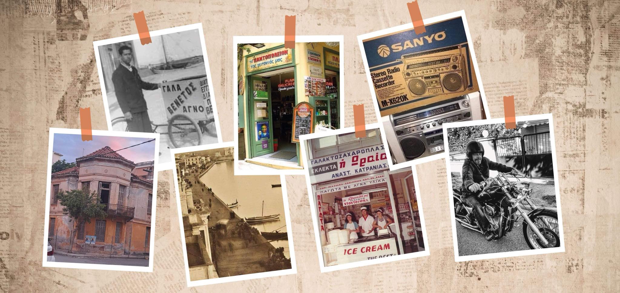 To Παλιατζίδικο των Αναμνήσεων: Ένας χώρος νοσταλγίας με 200.000 ακολούθους