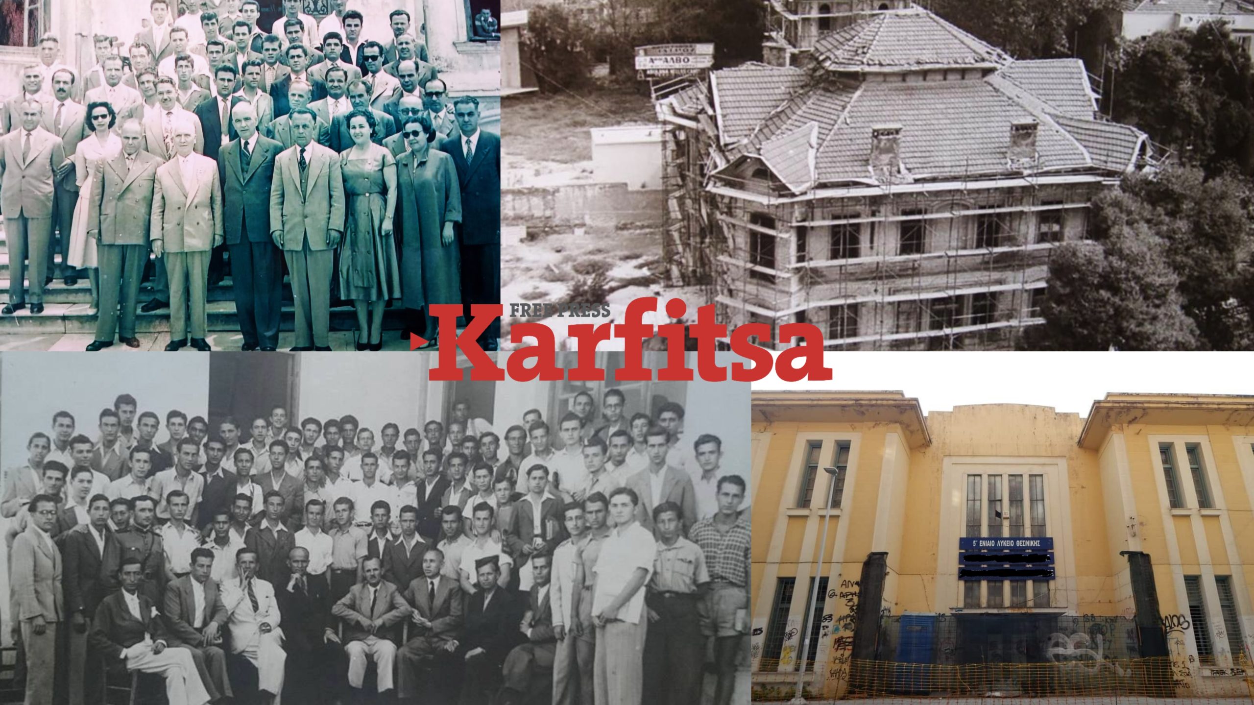 Η ιστορία του θρυλικού 5ου ΓΕΛ Θεσσαλονίκης – Από το σχολείο των αρίστων στην απαξίωση των kibo και των ανεμιστήρων