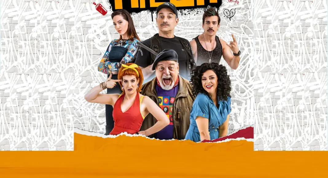 «Ο Παππούς έχει Πίεση»  έρχεται σε Χαλκιδική και Ασπροβάλτα