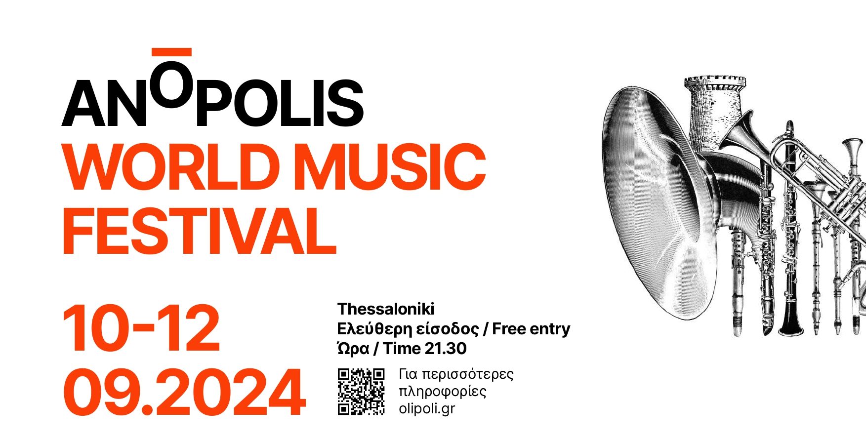 Θεσσαλονίκη: Επιστρέφει το Anopolis World Music Festival
