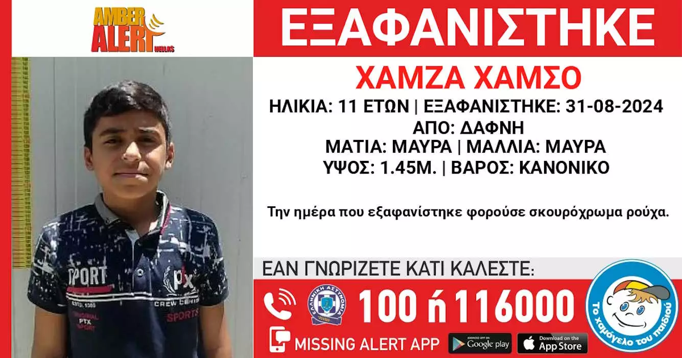 Εξαφάνιση 11χρονου από χώρο παιδικής προστασίας στη Δάφνη