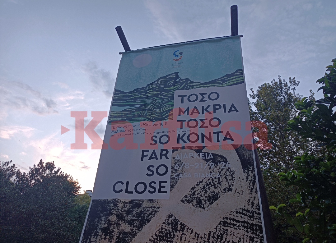 So far so close: Η έκθεση στη Θεσσαλονίκη που φέρνει κοντά την Ελλάδα με την Ιαπωνία (ΦΩΤΟ)