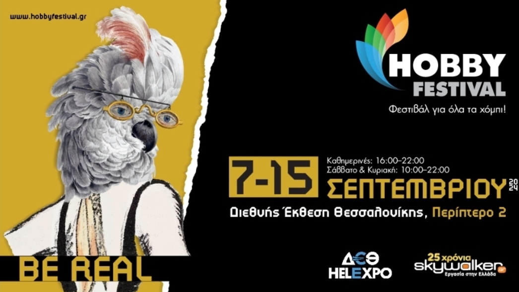 Θεσσαλονίκη: To Hobby Festival πάει ΔΕΘ
